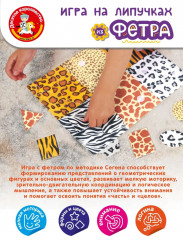 Набор из фетра на липучках «Методика Сегена 4» - Фото 12