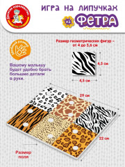 Набор из фетра на липучках «Методика Сегена 4» - Фото 13