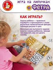 Набор из фетра на липучках «Методика Сегена 4» - Фото 14