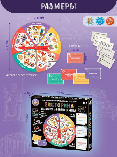 Игра настольная «История Древнего мира»
