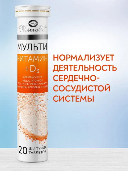 Таблетки шипучие «Мультивитамин D3»