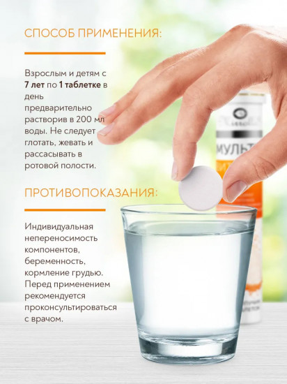 Таблетки шипучие «Мультивитамин D3»