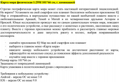 Карта мира физическая интерактивная с ламинацией - Фото 5