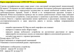 Карта мира физическая интерактивная с ламинацией - Фото 5