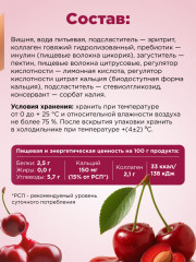 Джем низкокалорийный с коллагеном «Вишня» - Фото 5