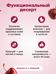Джем низкокалорийный с коллагеном «Вишня» - Фото 6