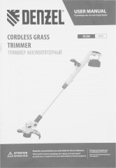 Триммер аккумуляторный GT-230 - Фото 31