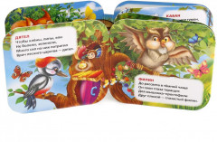 Лесные животные - Фото 1