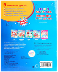 Винни-Пух и его друзья - Фото 1