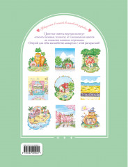 Волшебная деревня Ттэнрана. Учимся акварельной технике иллюстратора. Раскраска - Фото 1
