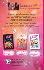 Winx. Тень Феникса (#2) - Фото 1