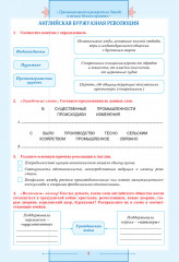 Учебный комплект «Всемирная история: 1640-1900 гг. 7 класс» - Фото 7