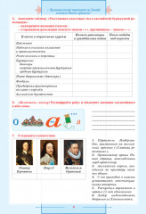 Учебный комплект «Всемирная история: 1640-1900 гг. 7 класс» - Фото 8