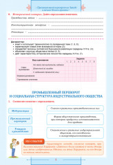 Учебный комплект «Всемирная история: 1640-1900 гг. 7 класс» - Фото 9