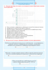 Учебный комплект «Всемирная история: 1640-1900 гг. 7 класс» - Фото 10