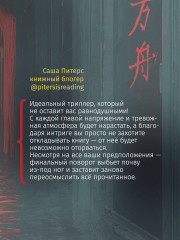 Девять лжецов - Фото 6