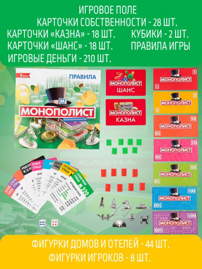 Игра настольная «Монополист»