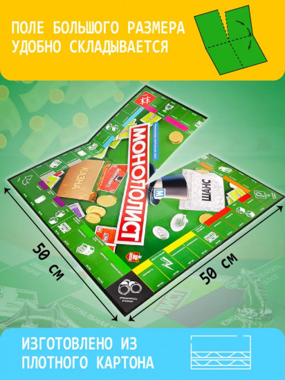 Игра настольная «Монополист»