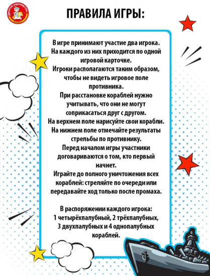 Настольная игра «Морской бой»