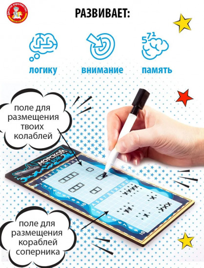 Настольная игра «Морской бой»