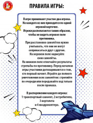 Настольная игра «Воздушный бой» - Фото 2