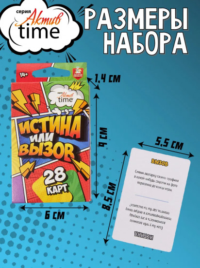 Игра настольная «Истина или вызов»