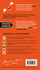 Япония. Токио, Осака, Киото, Камакура, Никко, Нара, Миядзима. Путеводитель - Фото 1