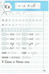 Тренажер по чистописанию. Добукварный и букварный периоды. 1 класс - Фото 1