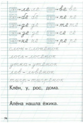 Тренажер по чистописанию. Добукварный и букварный периоды. 1 класс - Фото 2