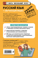 Русский язык + обучающие видео - Фото 1