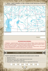 Комплект учебных пособий для 5 класса «История древнего Казахстана» - Фото 9