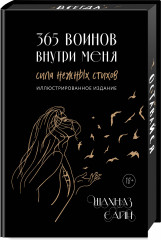 Сила нежных стихов. Комплект из 2 книг - Фото 4