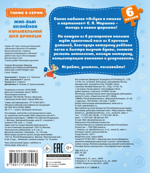 Азбука в стихах и картинках