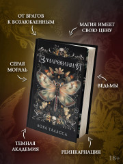 Зачарованная - Фото 1