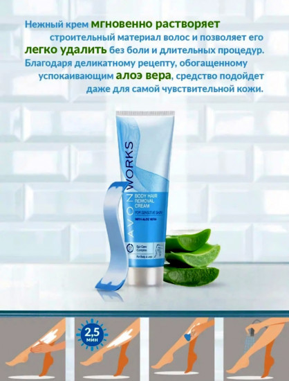 Крем-депилятор для чувствительной кожи с алоэ вера