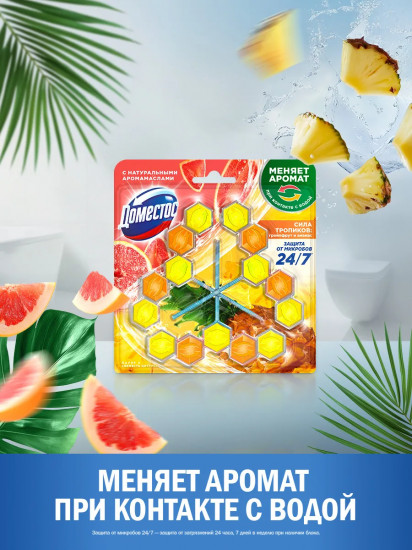 Набор блоков для очищения унитаза «Сила тропиков: грейпфрут и ананас»