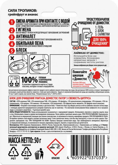 Блок для очищения унитаза «Сила тропиков: грейпфрут и ананас»