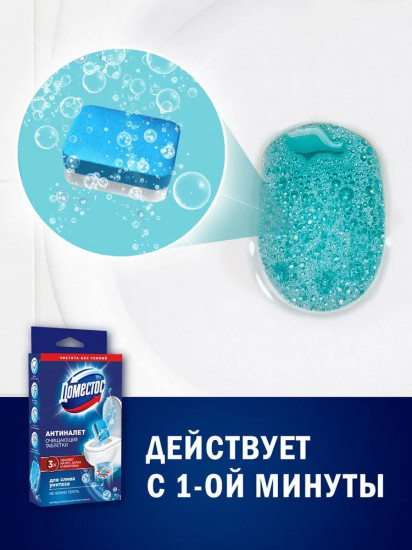 Таблетки для слива унитаза очищающие «Антиналет»