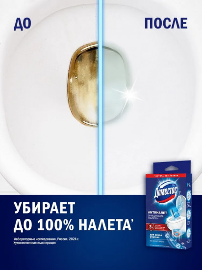 Таблетки для слива унитаза очищающие «Антиналет»