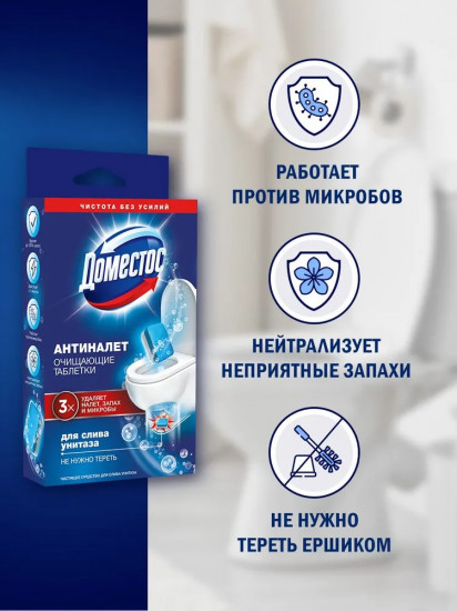 Таблетки для слива унитаза очищающие «Антиналет»