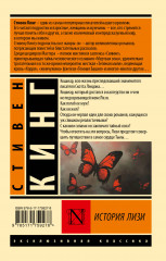 История Лизи - Фото 1