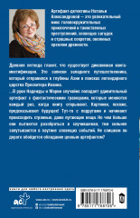 Священная книга атлантов - Фото 1