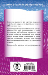 ЕГЭ. Русский язык. Новый полный справочник для подготовки к ЕГЭ - Фото 1