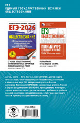 ЕГЭ. Обществознание. Комплексная подготовка к единому государственному экзамену. Теория и практика - Фото 1