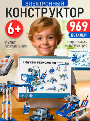 Конструктор «Робототехника» - Фото 11