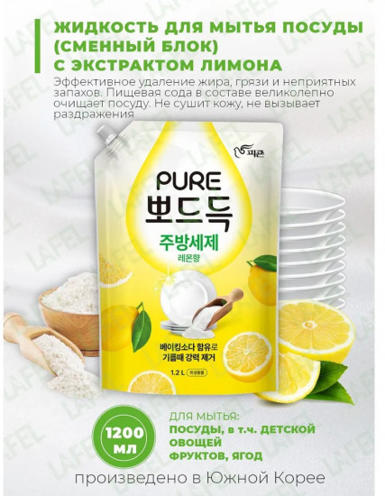 Средство для мытья посуды с экстрактом лимона «Pure»
