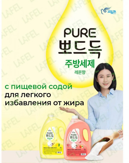 Средство для мытья посуды с экстрактом лимона «Pure»