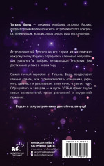 Астрологический прогноз на все случаи жизни. Самый полный гороскоп на 2026 год - Фото 1