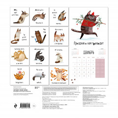 Календарь настенный на 2026 год «Сегодня у меня лапки» - Фото 2