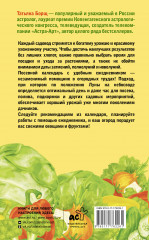 Посевной календарь 2026 с советами ведущего огородника + удобный ежедневник - Фото 1